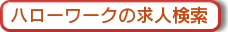 �n���[���[�N�̋��l����